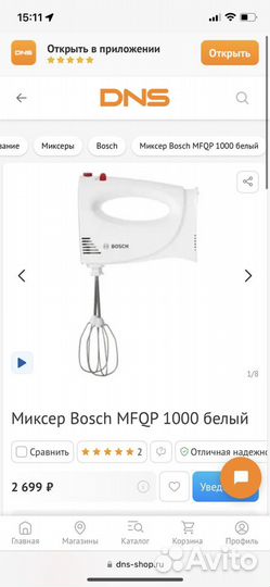 Миксер bosch новый