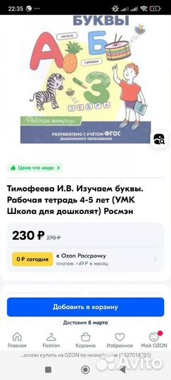 Изучаем буквы 4-5 лет И.В. Тимофеева, рабочая тетр
