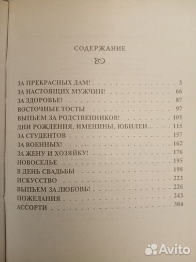 Сборник тостов и поздравлений