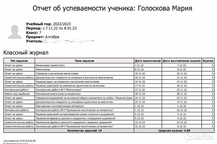 Репетитор по математике 1-6 класс