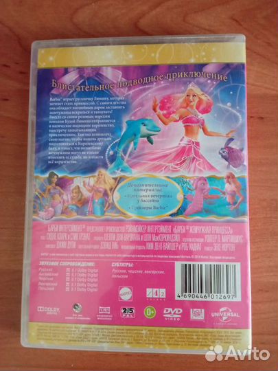 DVD диск Барби Жемчужная принцесса