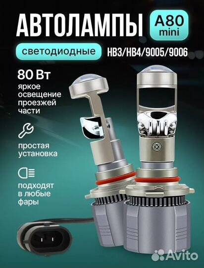 LED лампы. Линзы HB4, HB3