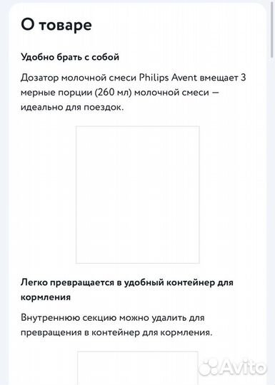 Дозатор Avent для молочной смеси