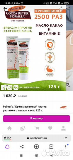 Крем от растяжек США Palmer's cocoa butter formula