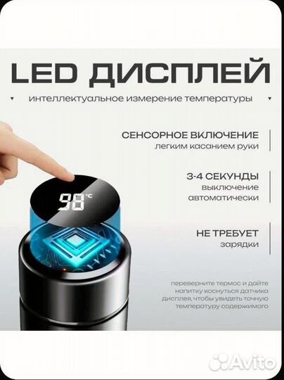 Термос с дисплем