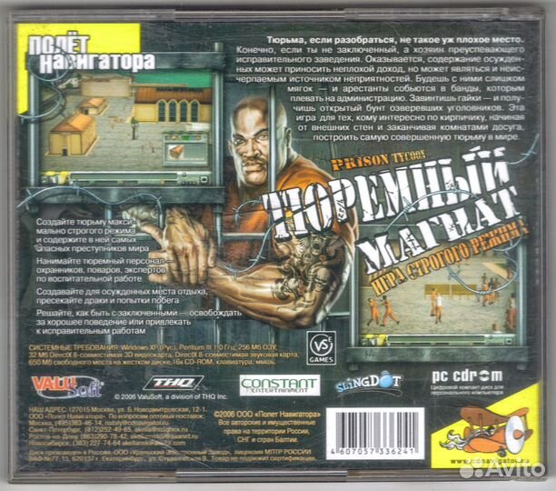 Тюремный магнат. Игра строгого режима. 2006. PC CD