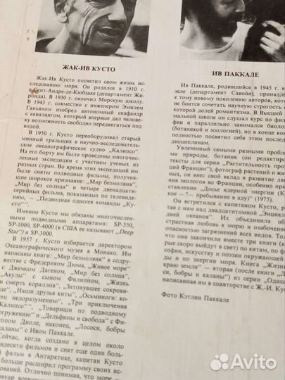 Книга Ж. Кусто 