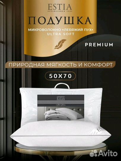 Подушка Estia (50х70)