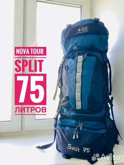 Рюкзак туристический походный Nova tour Split 75