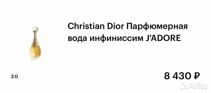 Dior j’ador infinissime духи оригинал