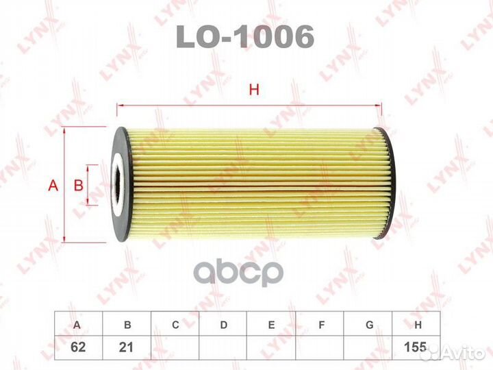 Фильтр масляный (вставка) LO1006 lynxauto