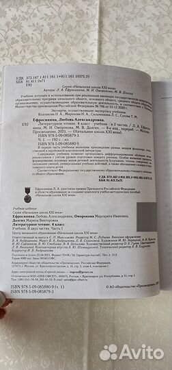 Учебник Литератературное чтение 4 класс