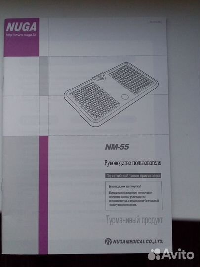 Турманиевый стопник массажер