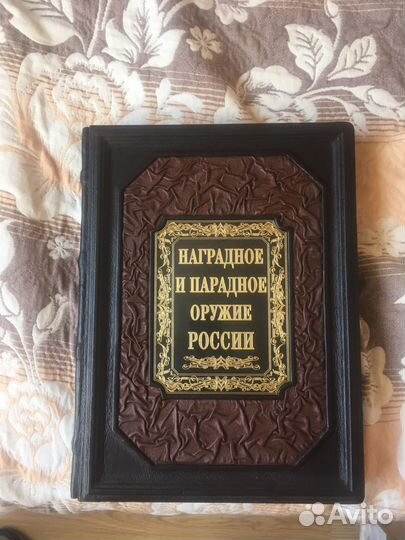 Наградное и парадное оружие россии