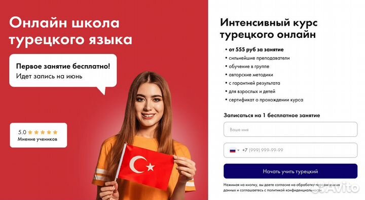 Репетитор по турецкому языку онлайн