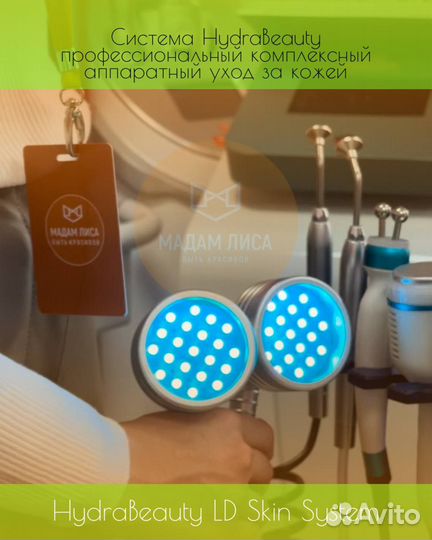 Гидропилинг,HydraBeauty,HydraFacial