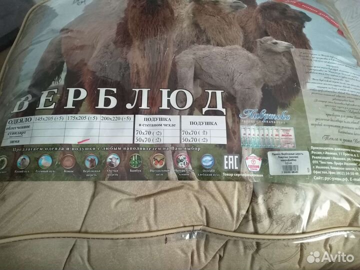 Одеяло Верблюжья шерсть 2сп