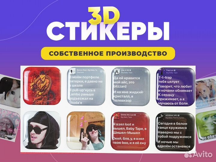 3d стикеры для телефона опт от 50 штук