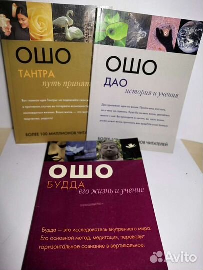 Книги Ошо, диски Ошо