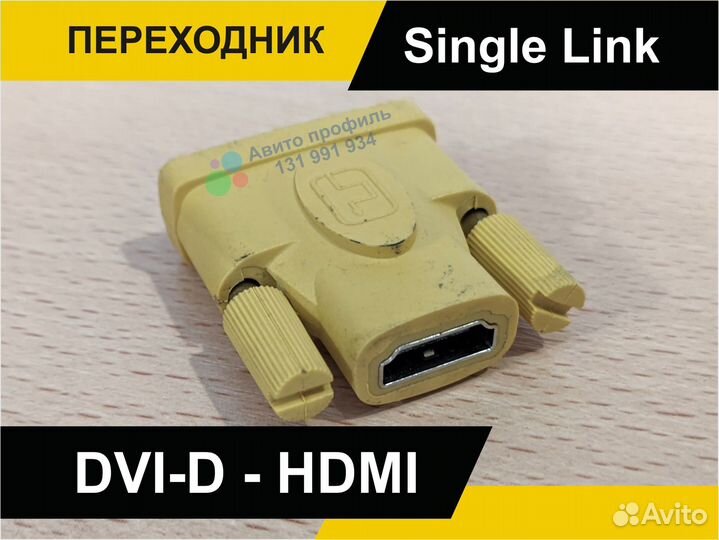 Переходник DVI-D - hdmi