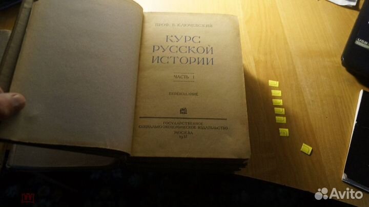 Ключевский В. Курс русской истории в 5 т. М 1937г