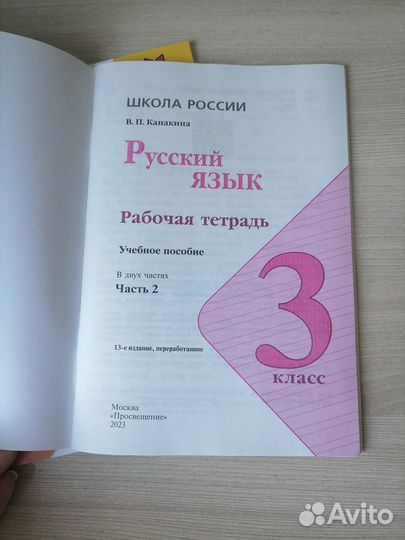 Рабочие тетради 3 класс