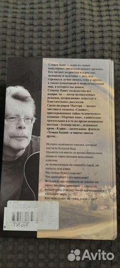 Под куполом. Стивен Кинг