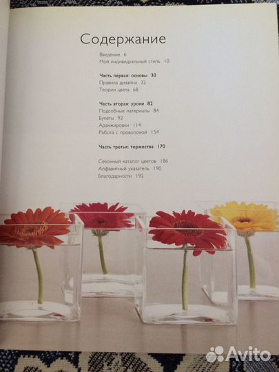 Книга по флористике