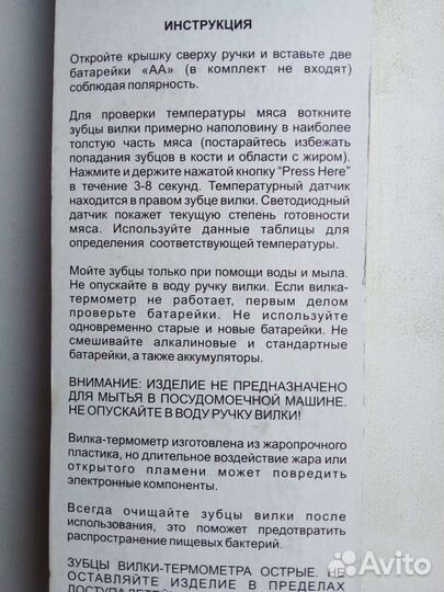 Вилка термометр