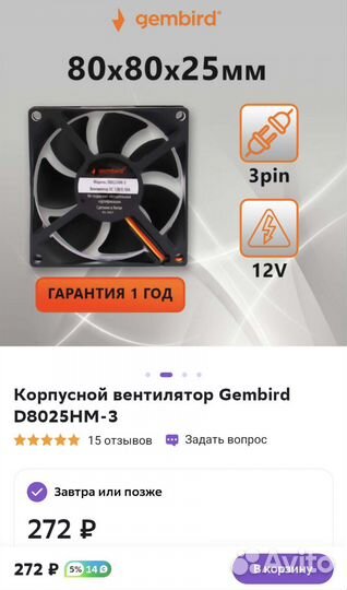 Корпусные вентиляторы Gembird 80мм, 3pin,30см