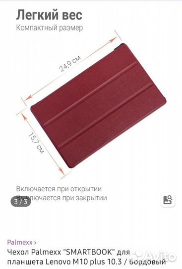 Чехол для планшета lenovo M10 plus 10.3