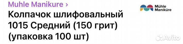 Песочный колпачок для педикюра