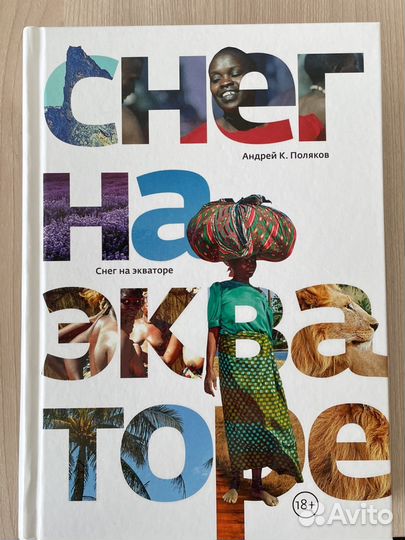 Снег на экваторе