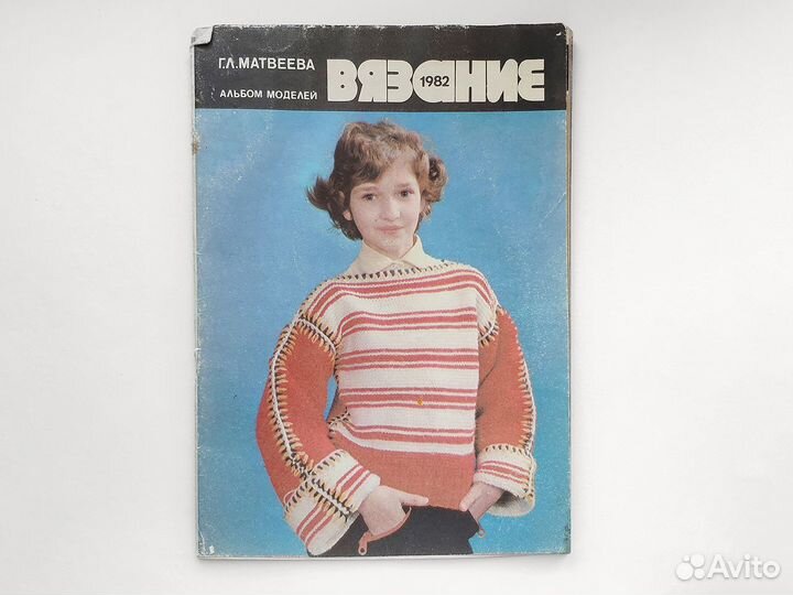 Журналы по вязанию 1974-1986г