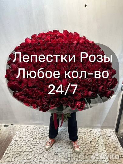 Лепестки Роз для романтики доставка