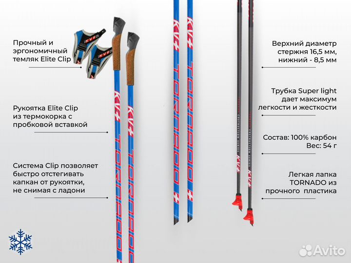 Палки лыжные KV+ Tornado QCD