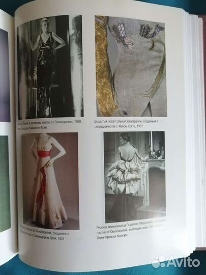 Книга. Волшебники Парижской моды. Анни Латур