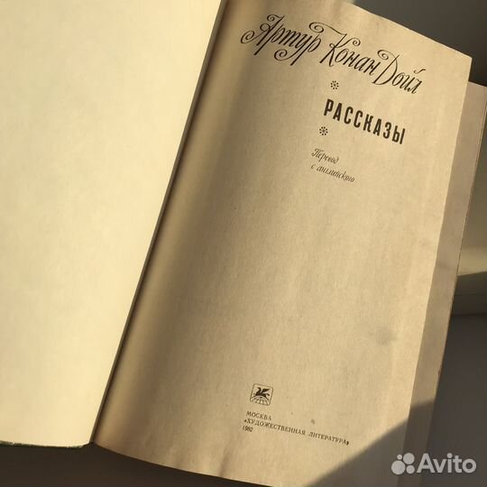 Книги Артур Конан Дойл
