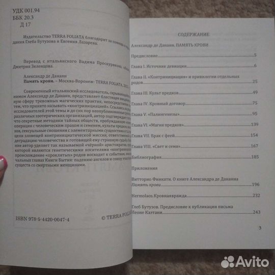 Очень редкая книга (практич.магия, ритуалы)