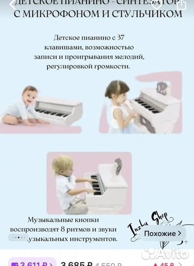 Детское пианино