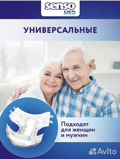 Подгузники для взрослых senso med