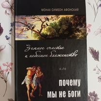 Книга Симеона Афонского, духовная литература