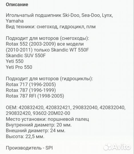 Игольчатый подшипник BRP SM-09236C