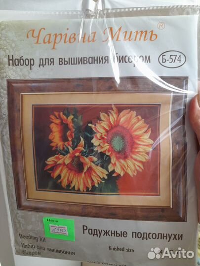 Набор для вышивания бисером Чаривна мить