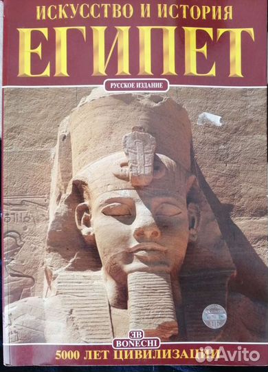 Книга. Египет. Искусство и история