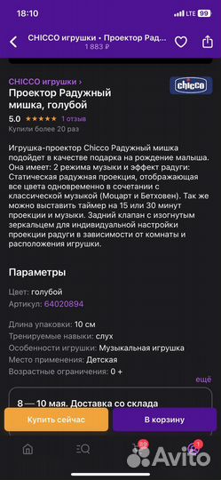 Chicco проектор радужный Мишка