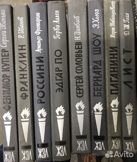 Книги жзл 20 шт