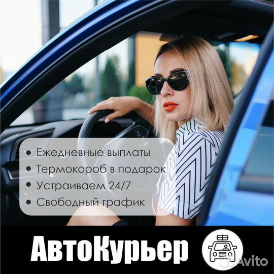 Курьер на личном т/с