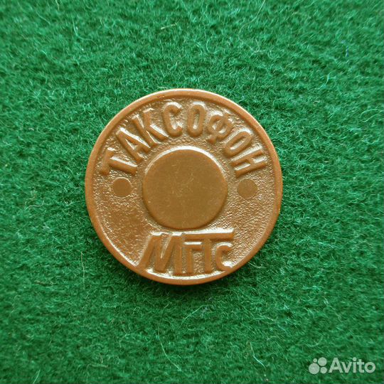 Жетоны МГТС