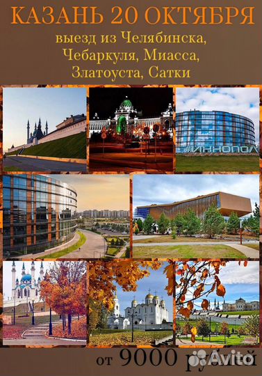 Казань - ура, поехали В казань